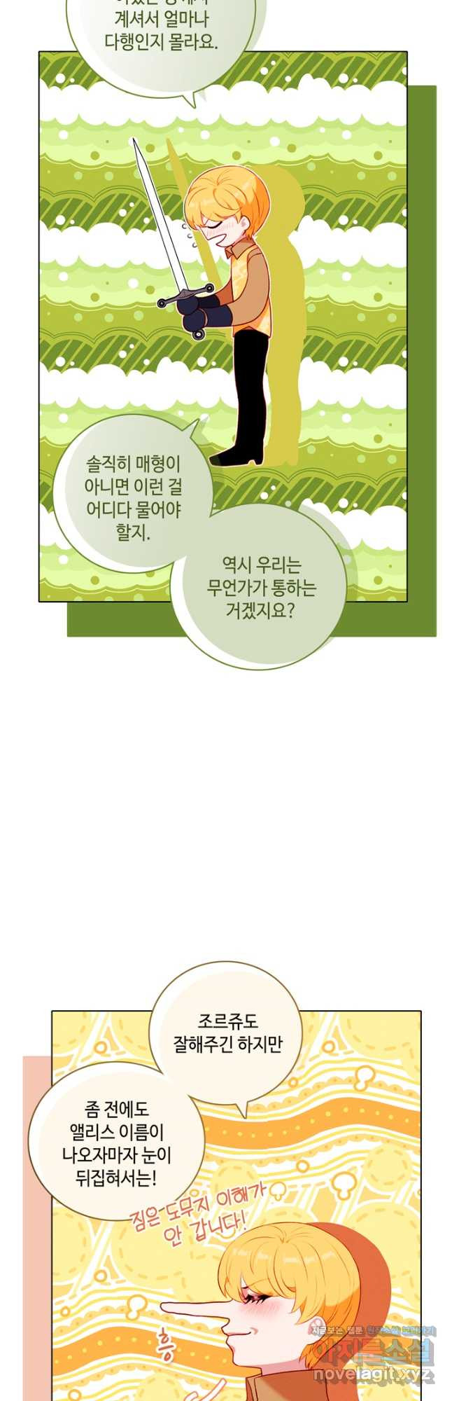 폭군의 누나로 산다는 것은 외전 2화 20