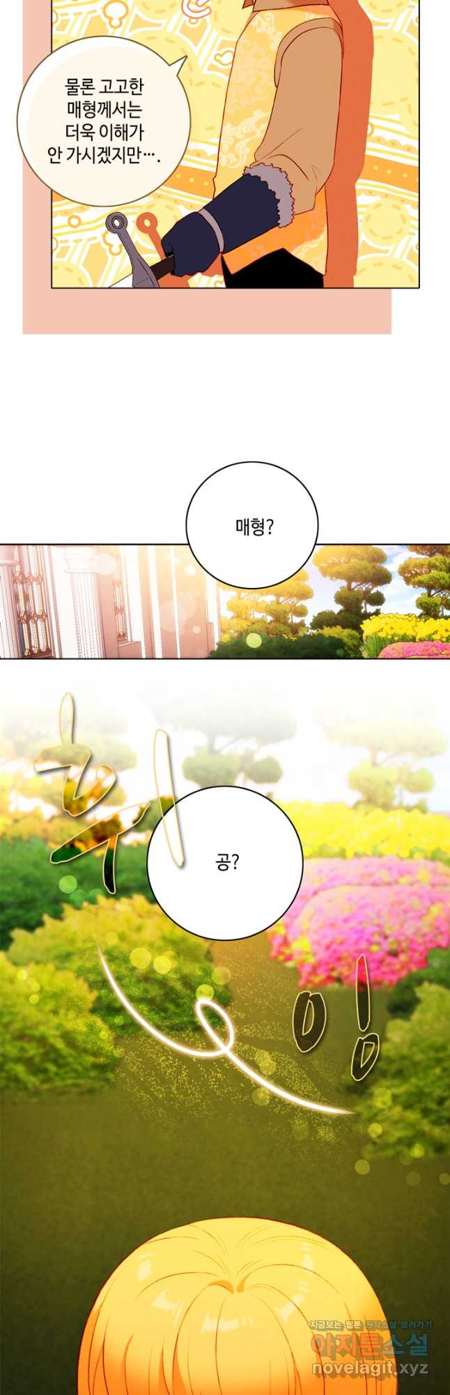 폭군의 누나로 산다는 것은 외전 2화 21