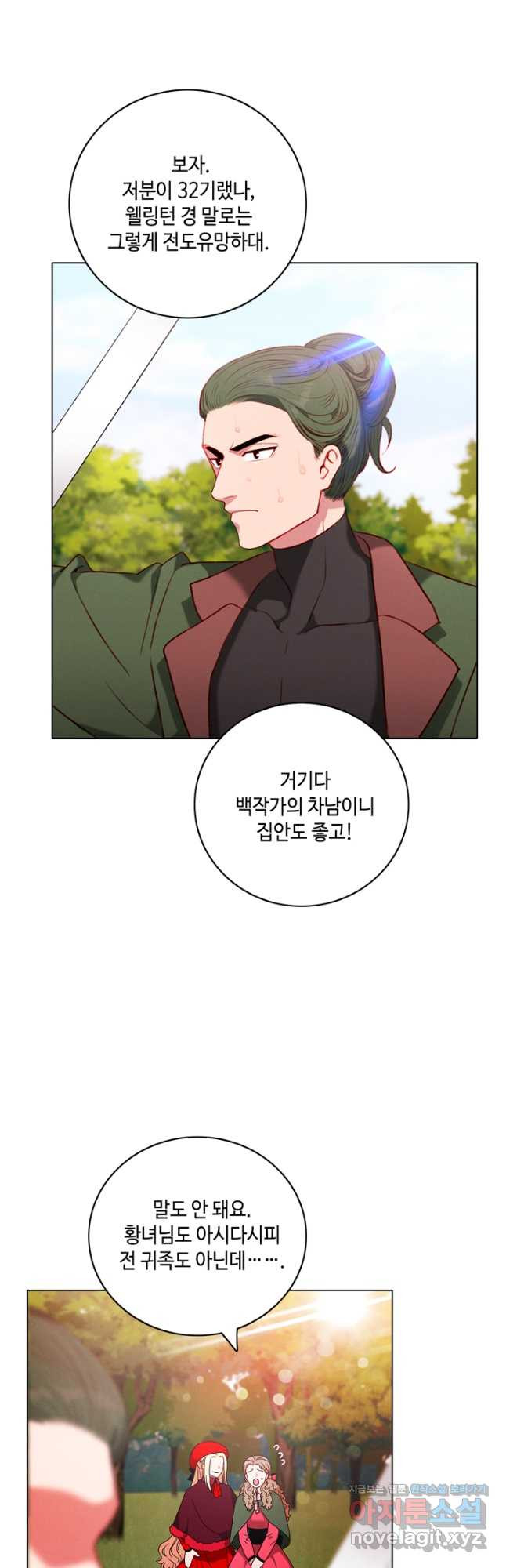 폭군의 누나로 산다는 것은 외전 2화 24