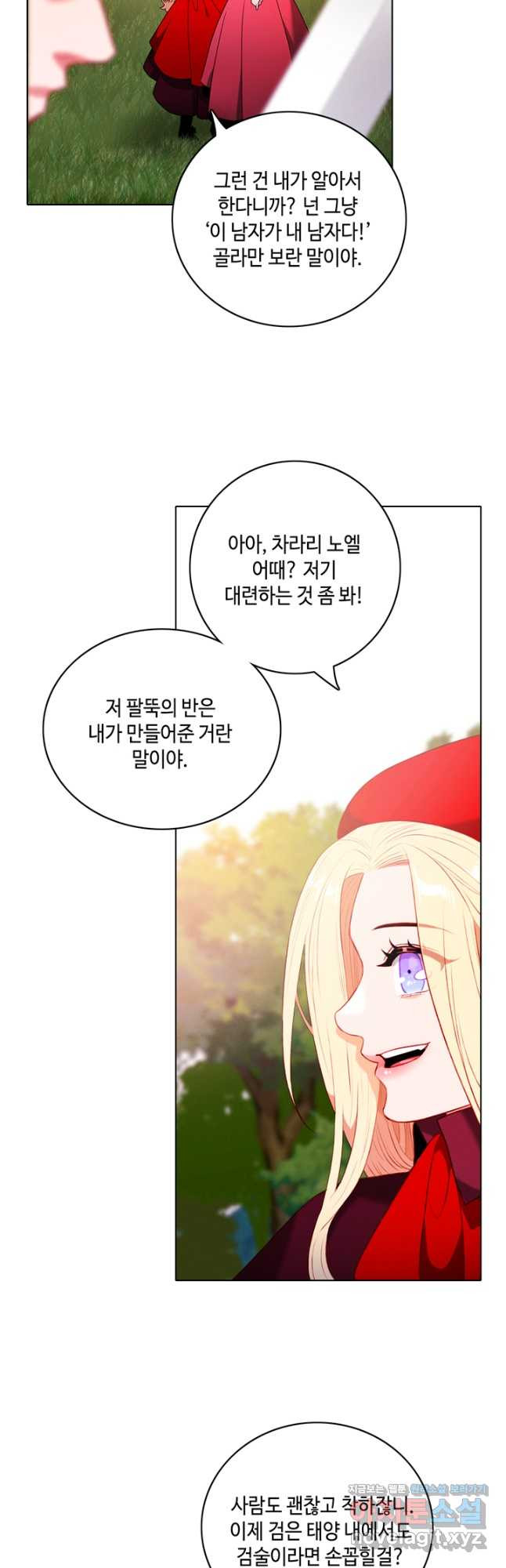 폭군의 누나로 산다는 것은 외전 2화 25