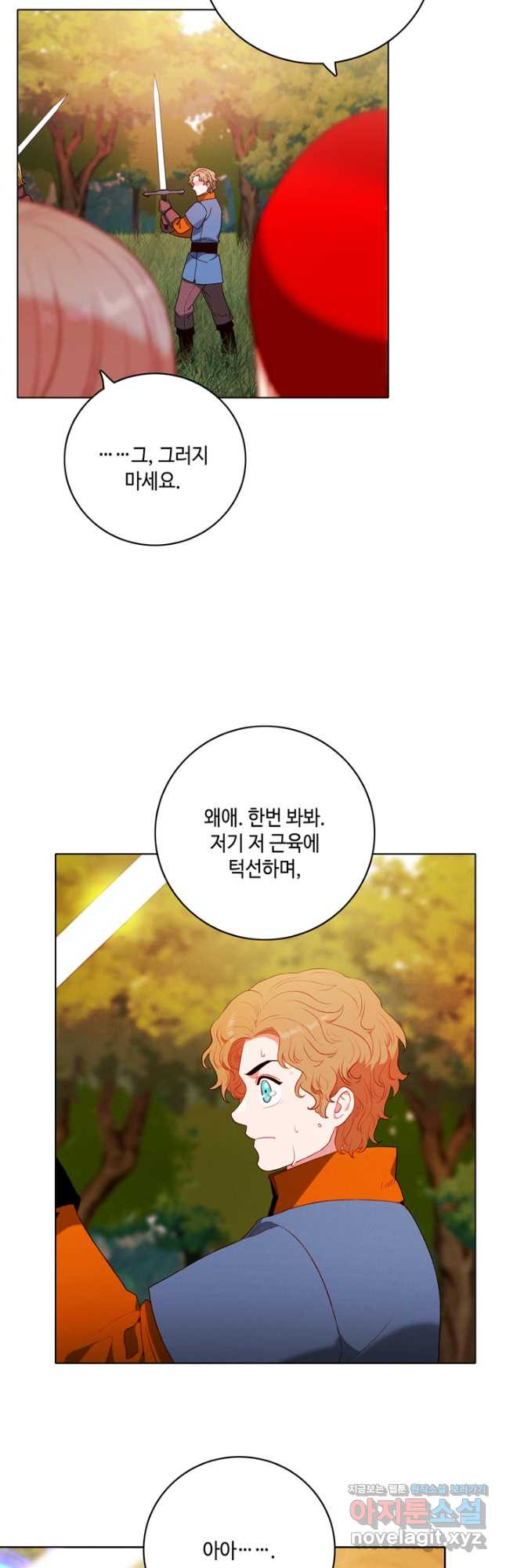 폭군의 누나로 산다는 것은 외전 2화 26