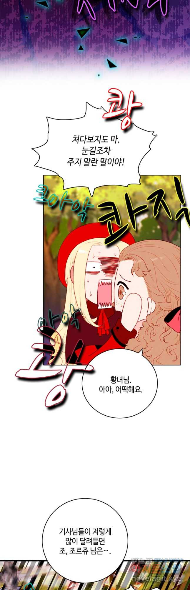 폭군의 누나로 산다는 것은 외전 2화 28