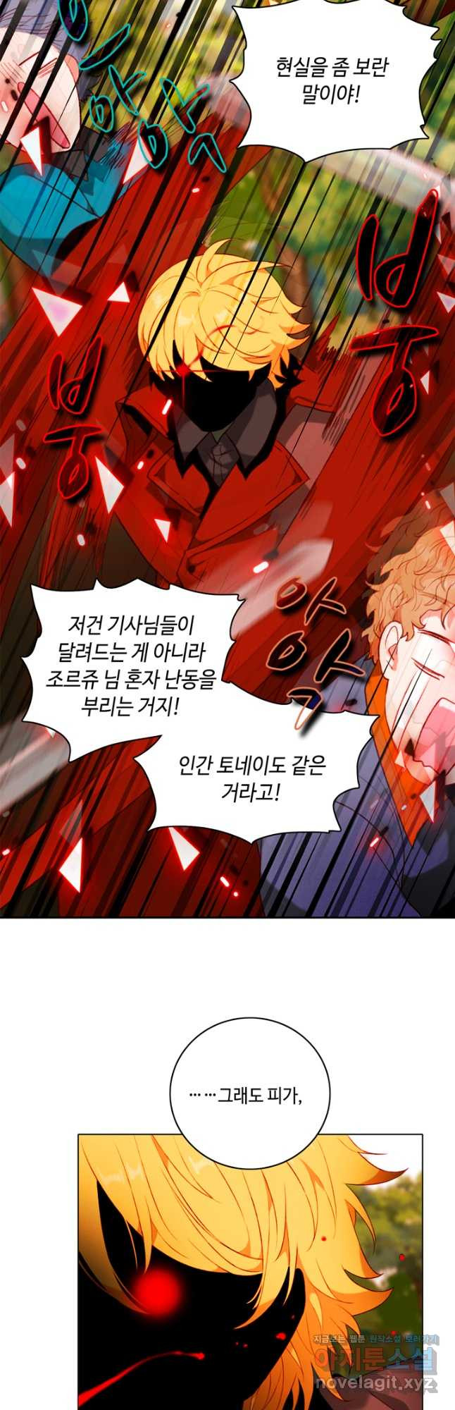 폭군의 누나로 산다는 것은 외전 2화 29