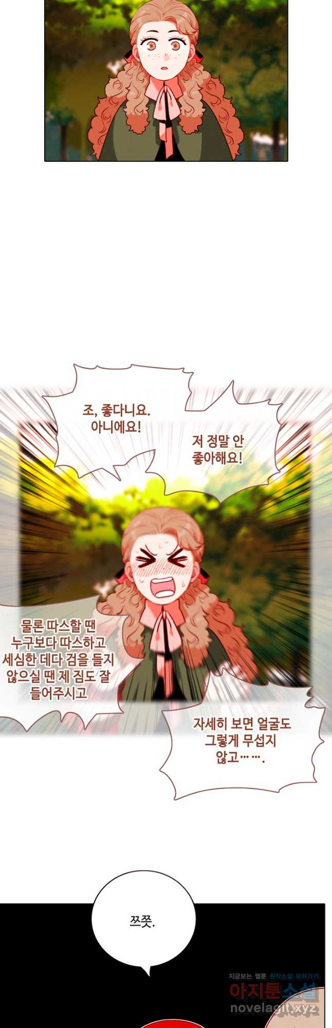 폭군의 누나로 산다는 것은 외전 2화 31
