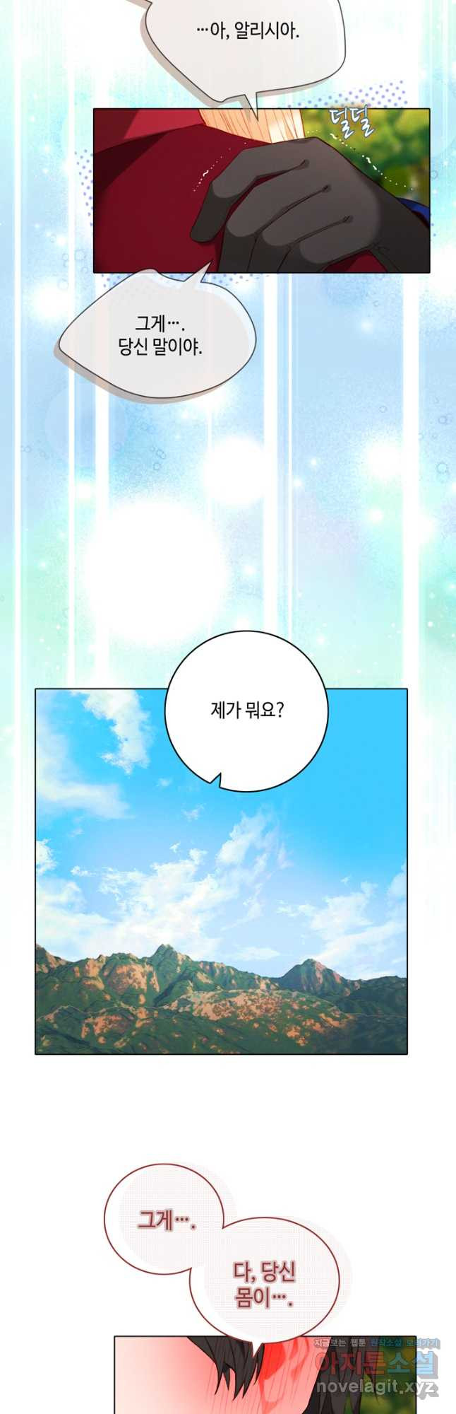 폭군의 누나로 산다는 것은 외전 2화 35