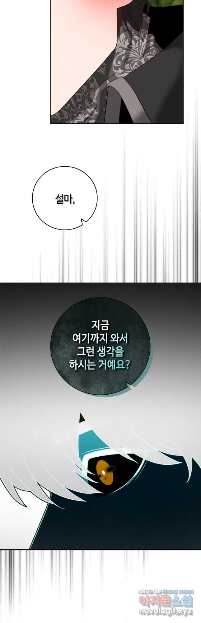 폭군의 누나로 산다는 것은 외전 2화 36