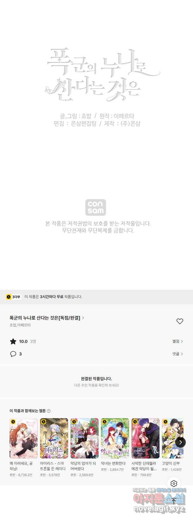 폭군의 누나로 산다는 것은 외전 2화 39