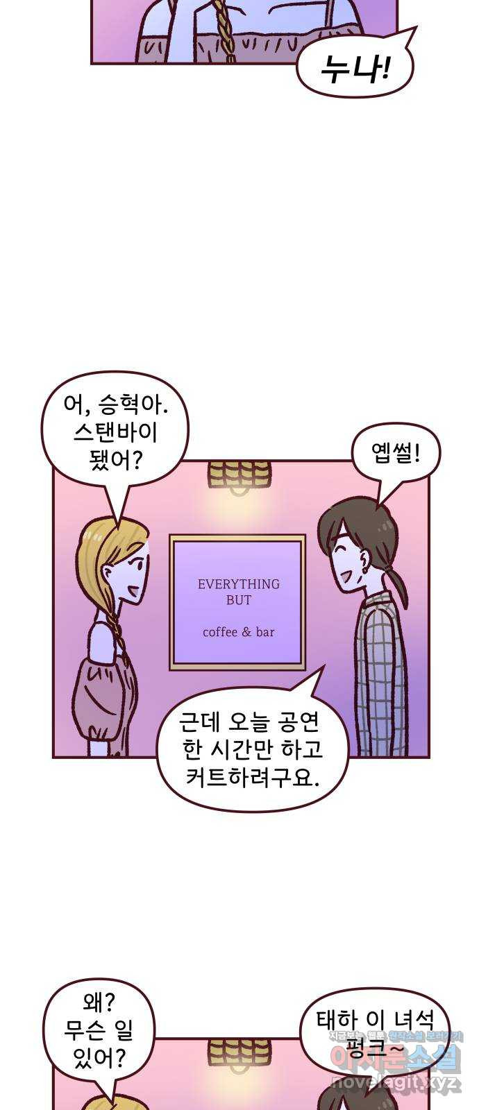 도무지 그애는 86화 - 무대에 올라 3