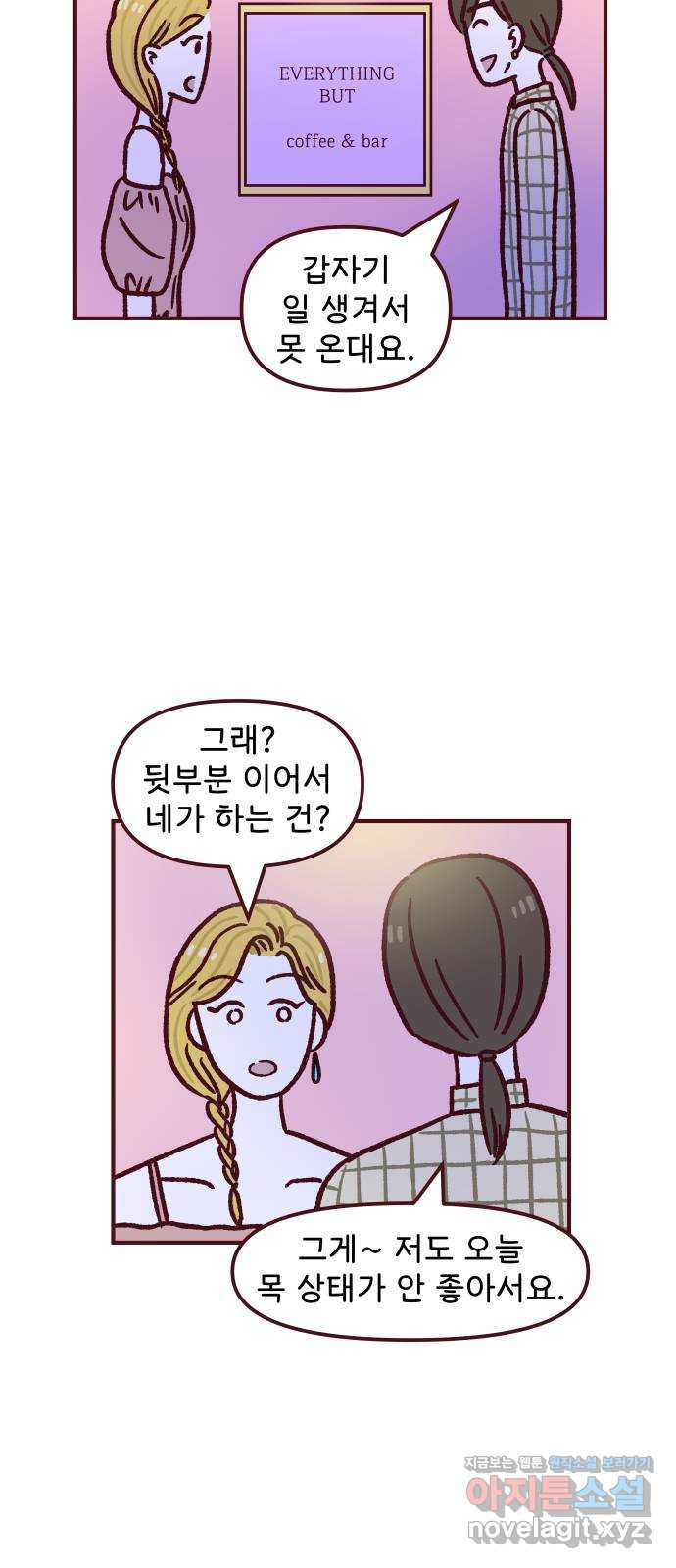 도무지 그애는 86화 - 무대에 올라 4