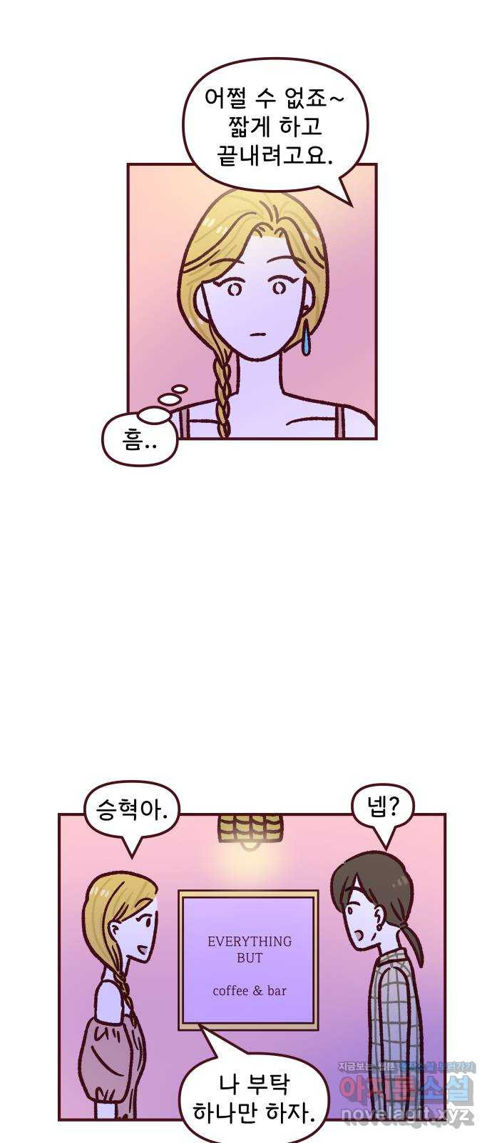 도무지 그애는 86화 - 무대에 올라 5