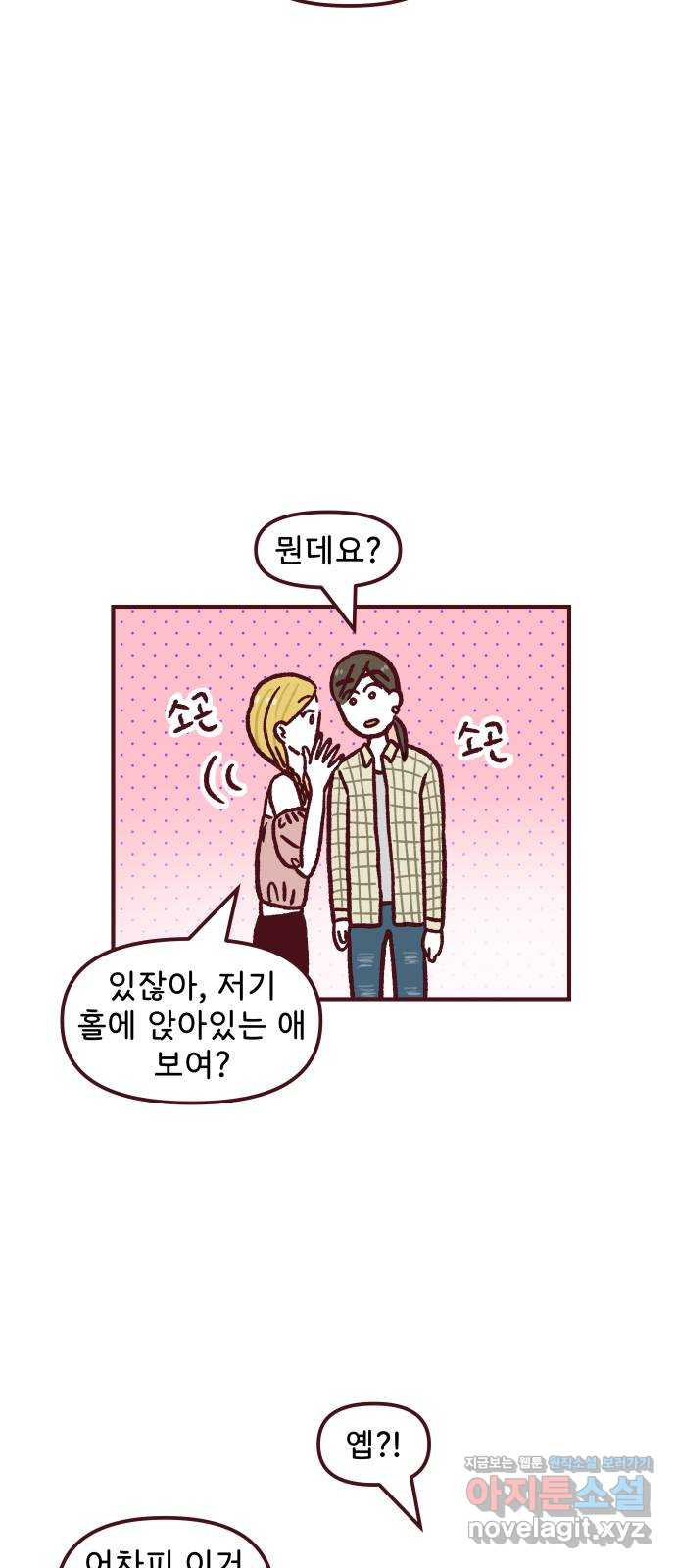 도무지 그애는 86화 - 무대에 올라 6