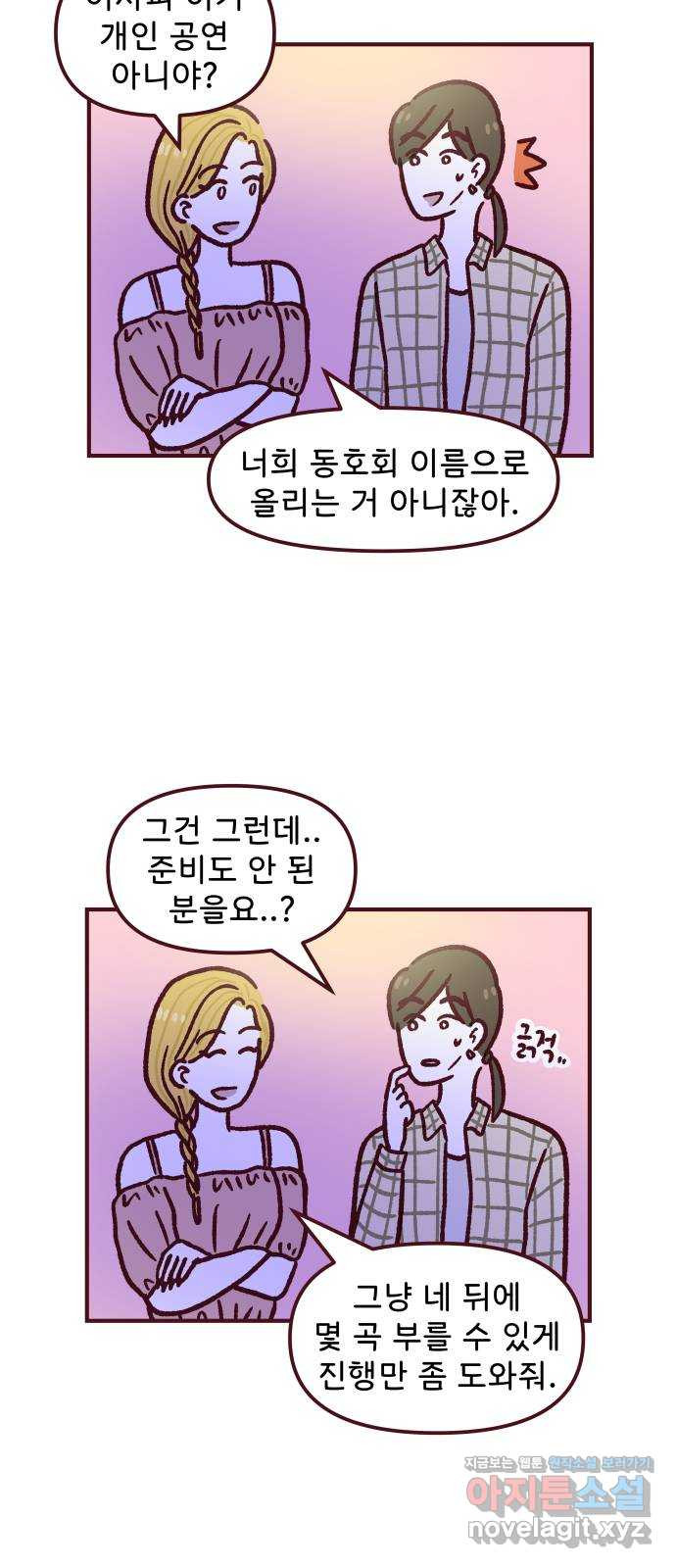 도무지 그애는 86화 - 무대에 올라 7