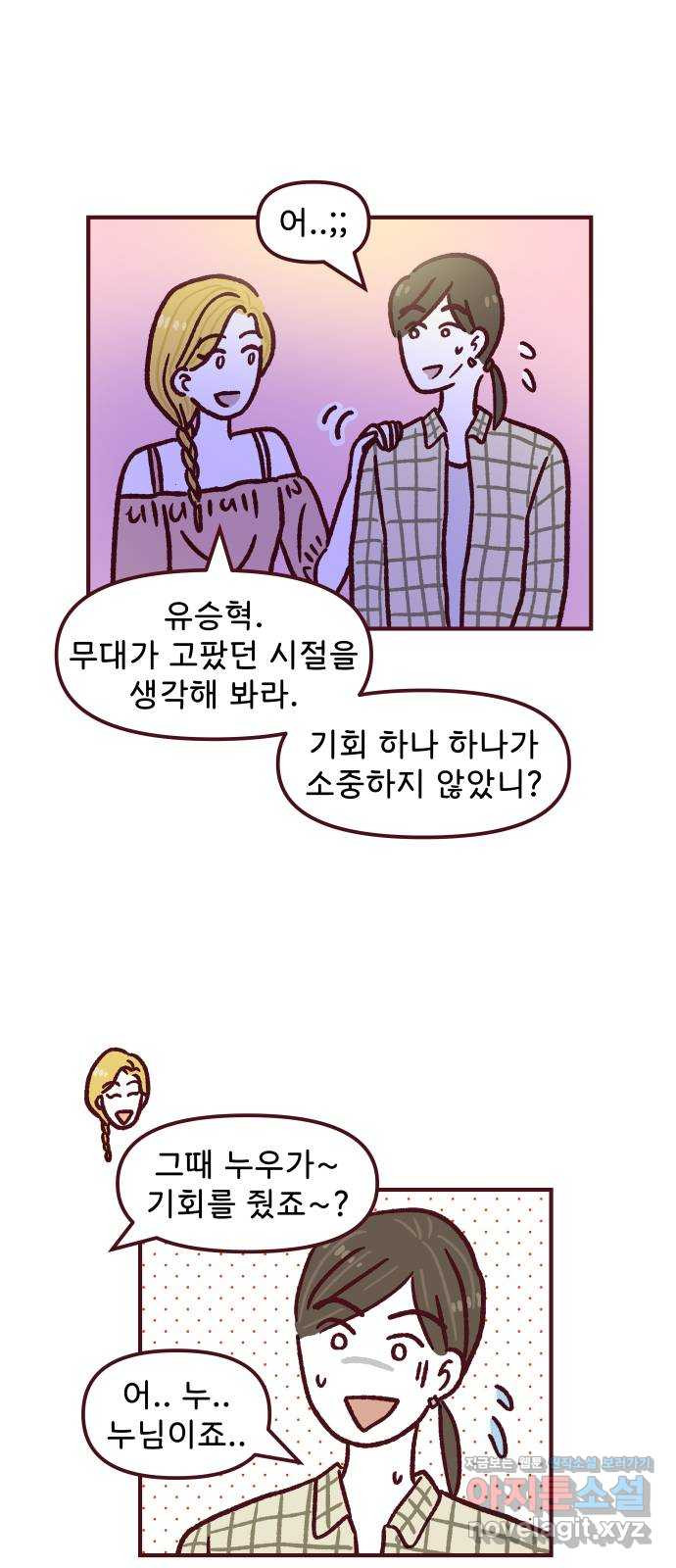 도무지 그애는 86화 - 무대에 올라 8