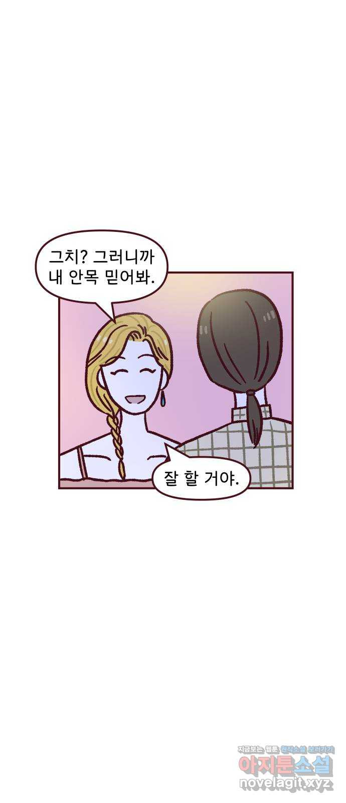 도무지 그애는 86화 - 무대에 올라 9