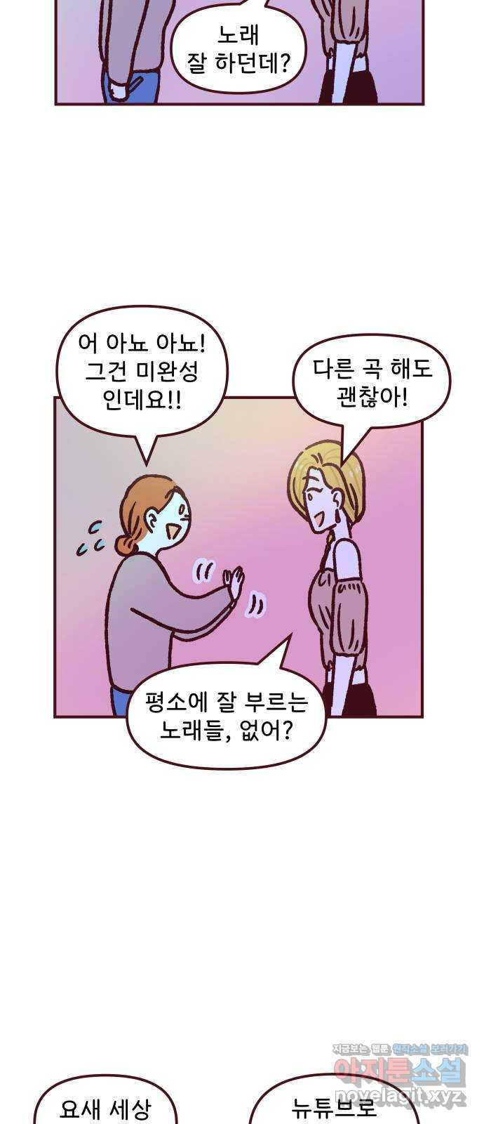 도무지 그애는 86화 - 무대에 올라 11