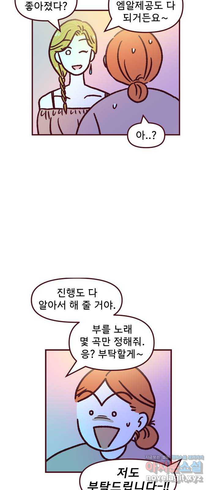 도무지 그애는 86화 - 무대에 올라 12
