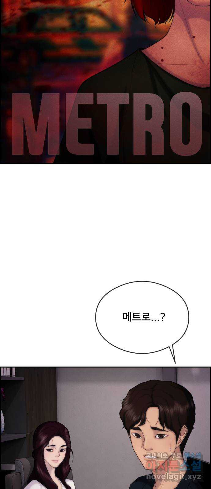 메소드 연기법 73화 2