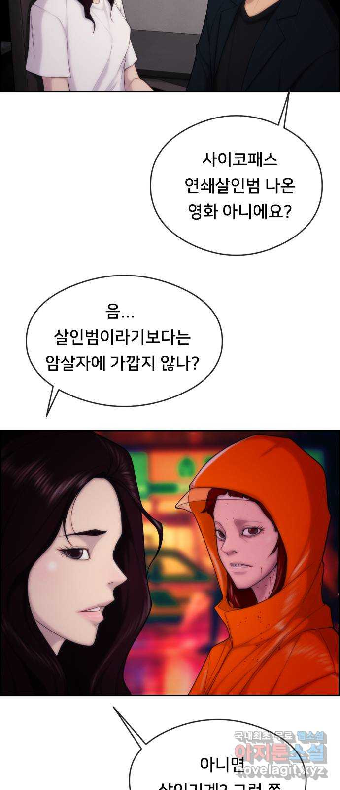 메소드 연기법 73화 3