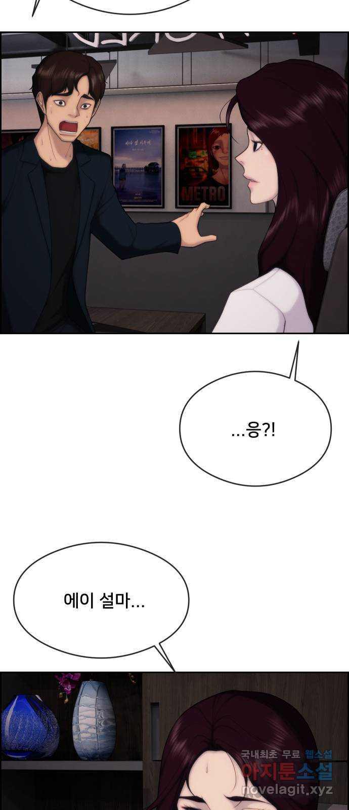 메소드 연기법 73화 5