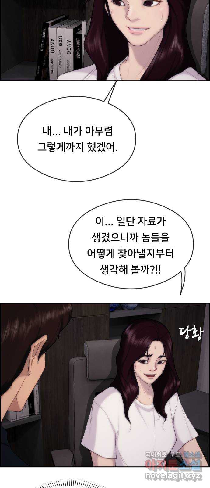 메소드 연기법 73화 6