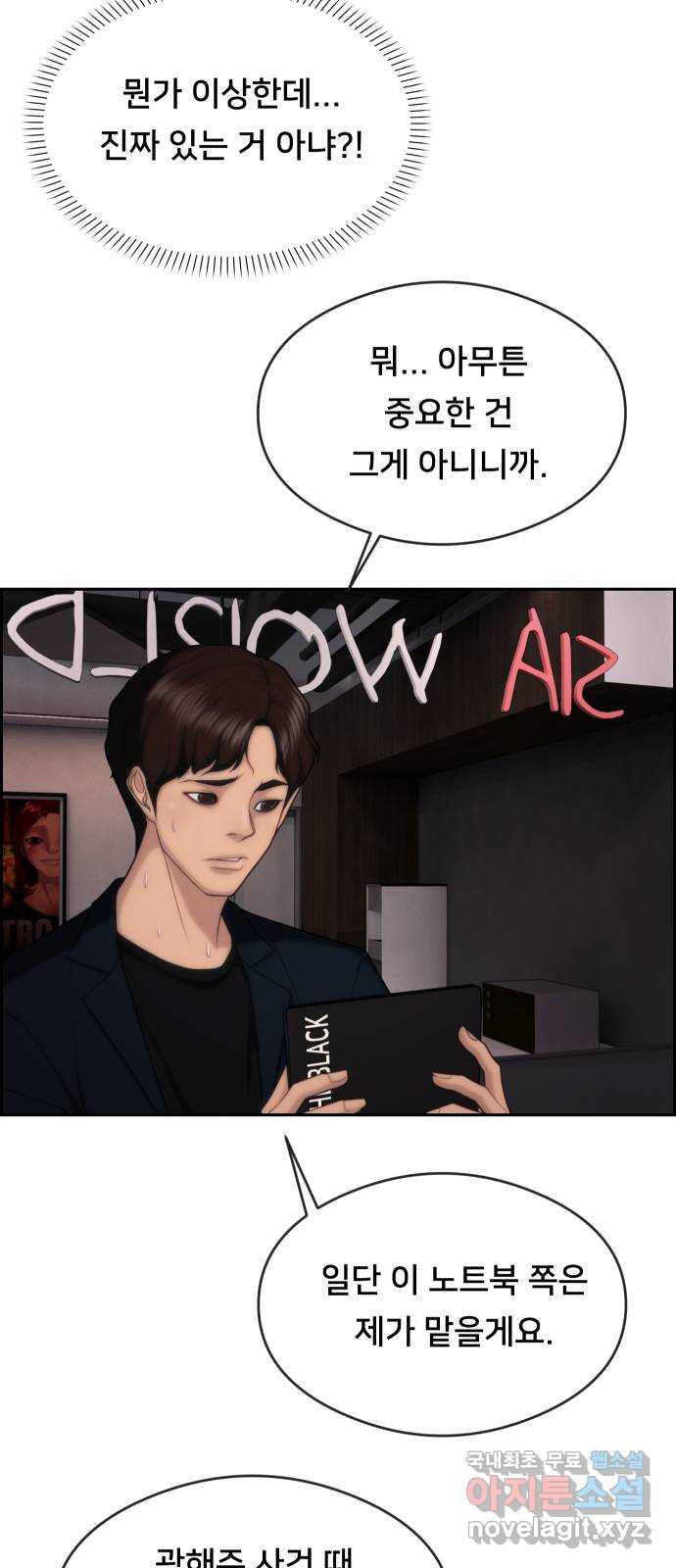 메소드 연기법 73화 7