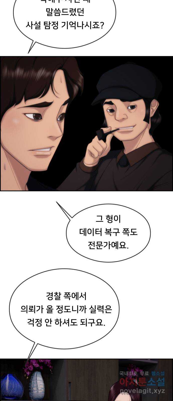 메소드 연기법 73화 8