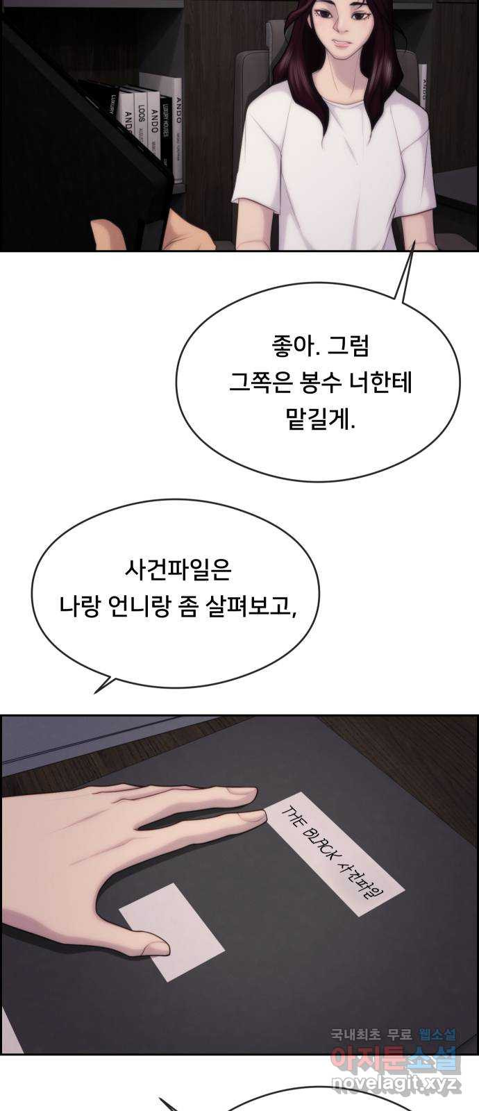 메소드 연기법 73화 9
