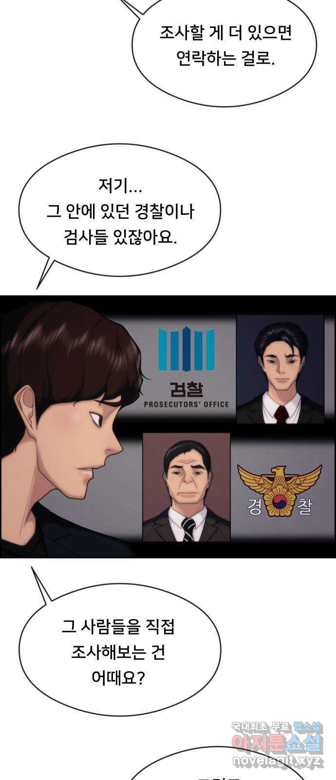 메소드 연기법 73화 10