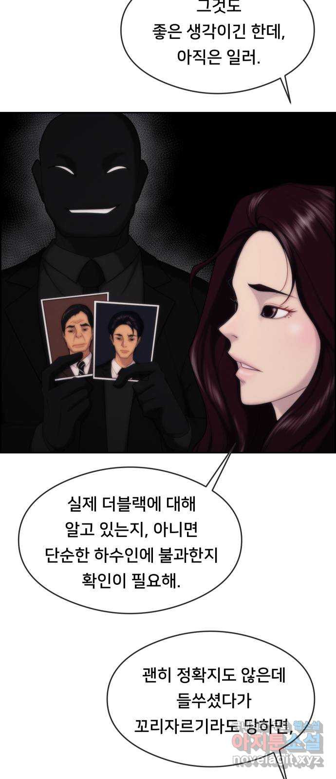 메소드 연기법 73화 11