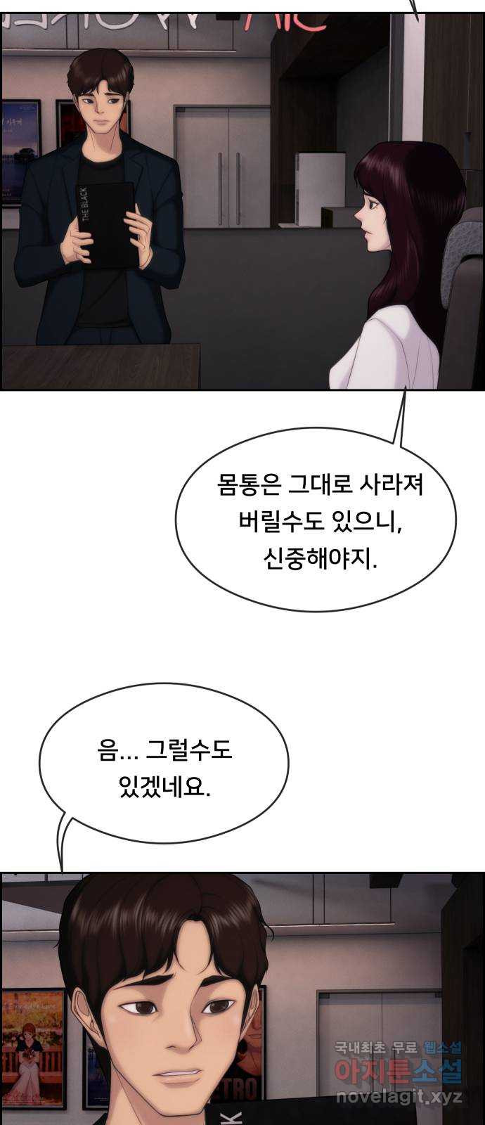 메소드 연기법 73화 12