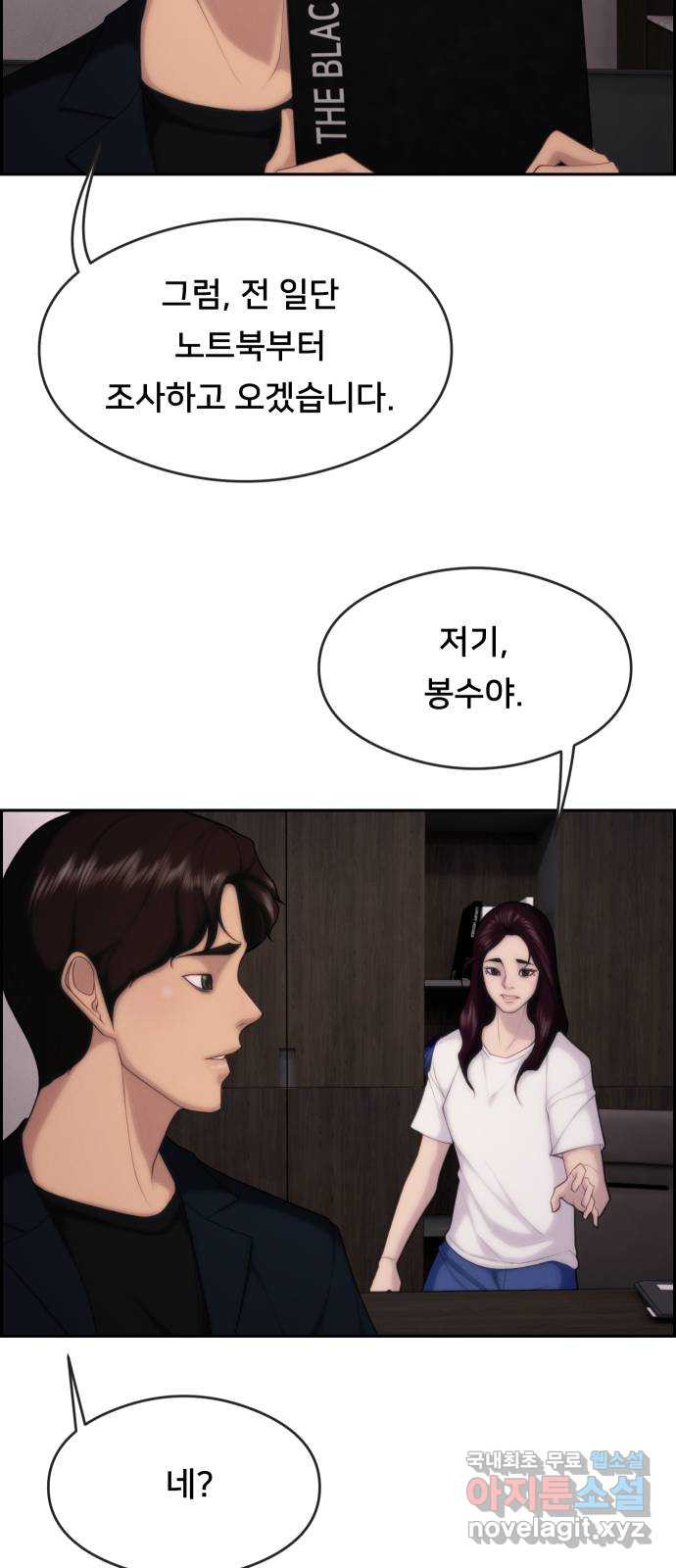 메소드 연기법 73화 13