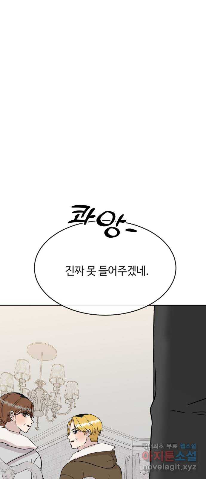세라는 망돌 51화 1