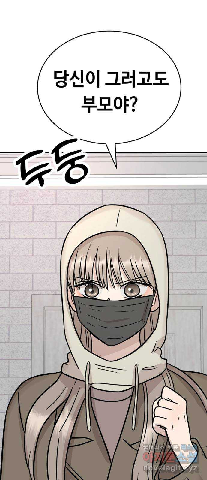 세라는 망돌 51화 4