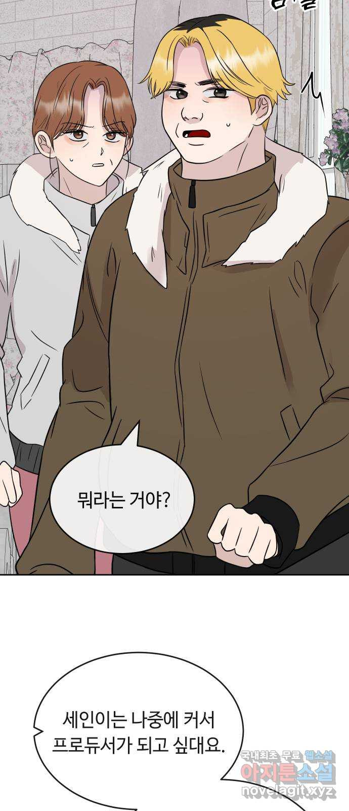 세라는 망돌 51화 11