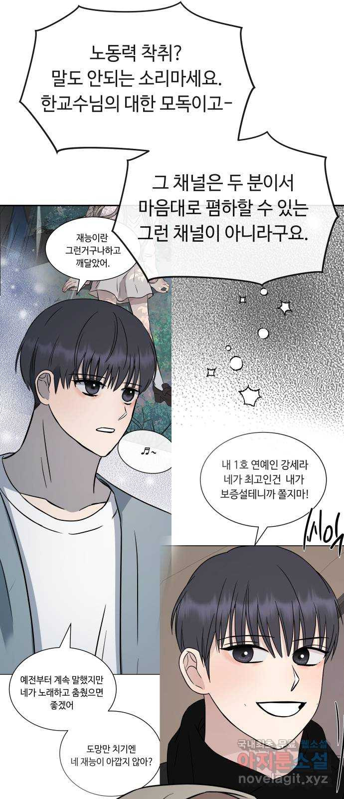 세라는 망돌 51화 13
