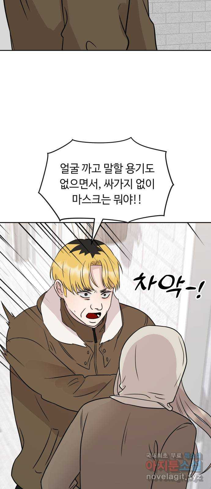 세라는 망돌 51화 16
