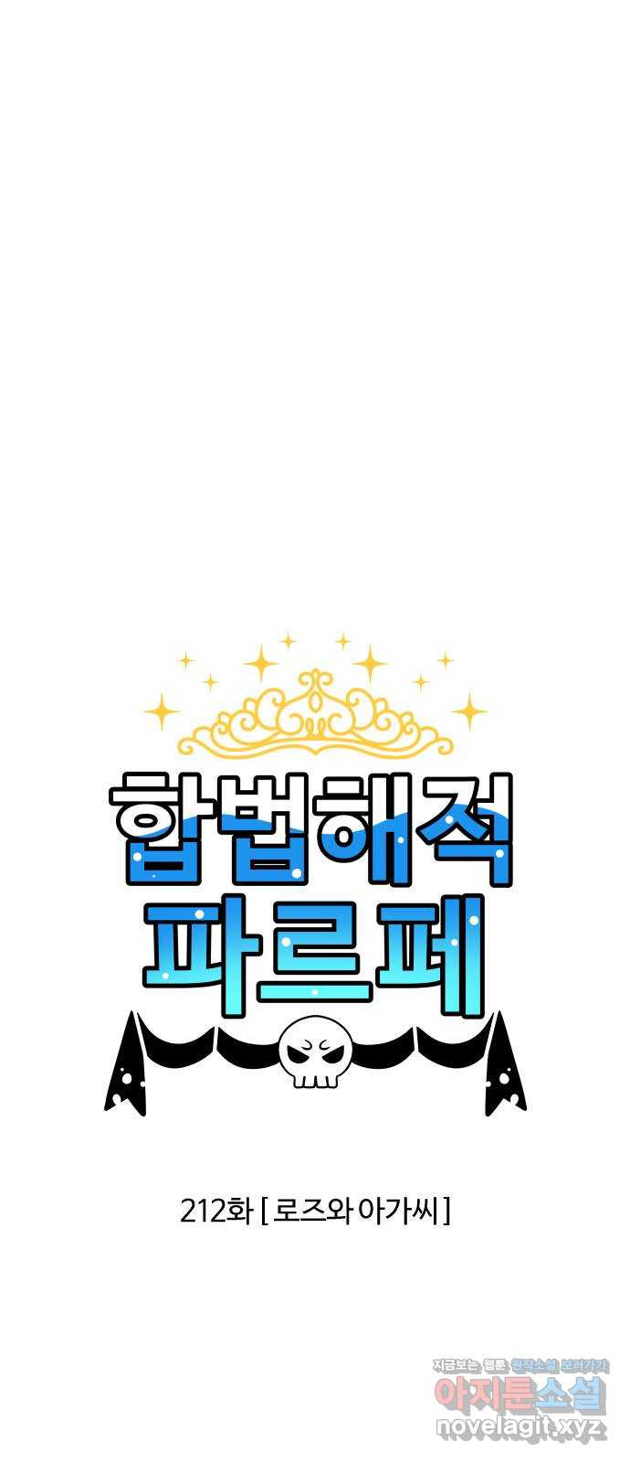 합법해적 파르페 212화 [로즈와 아가씨] 1