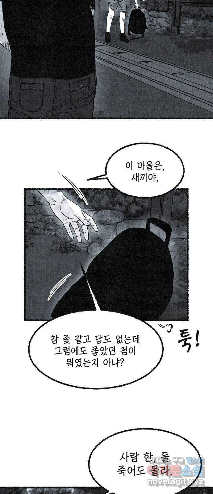벌집 7화 20