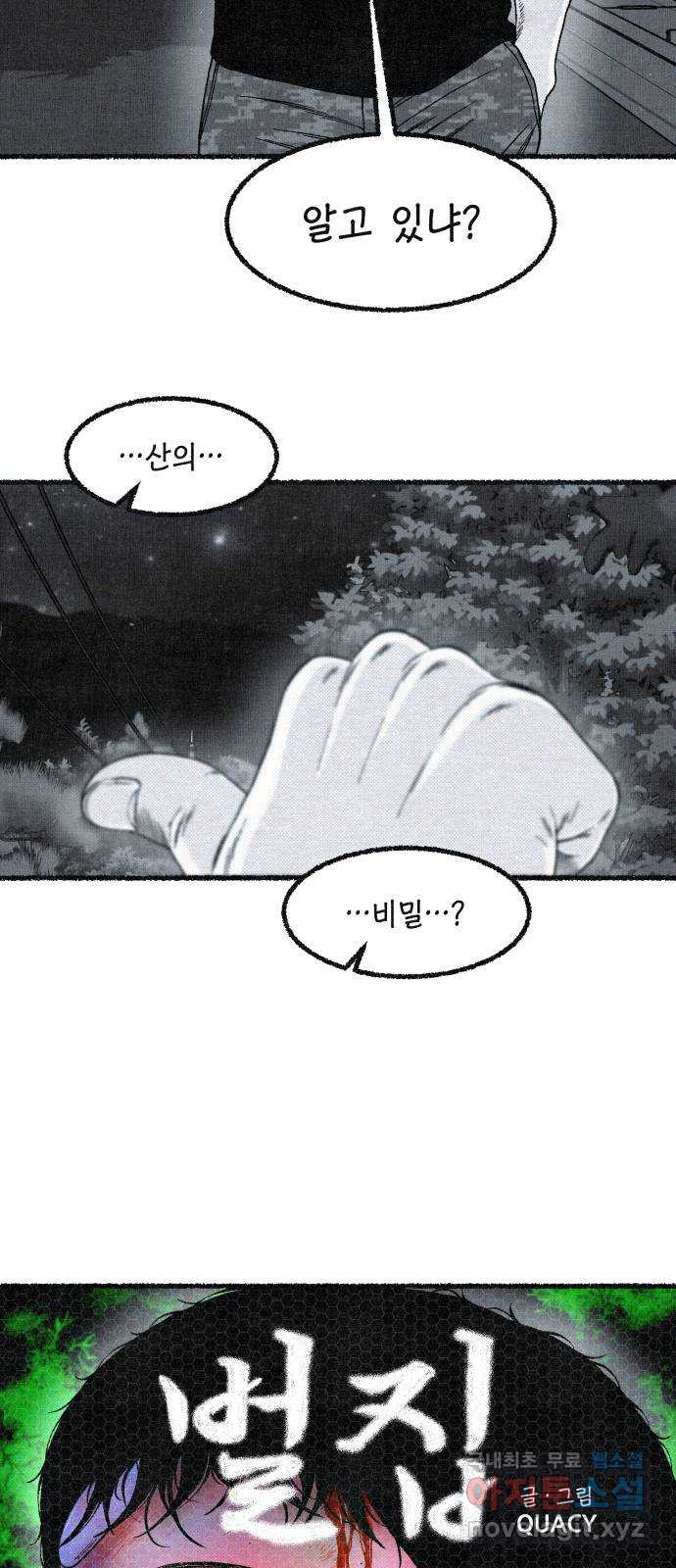 벌집 7화 23