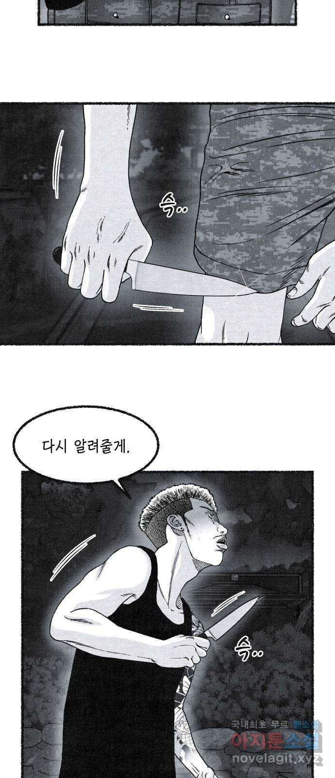 벌집 7화 29
