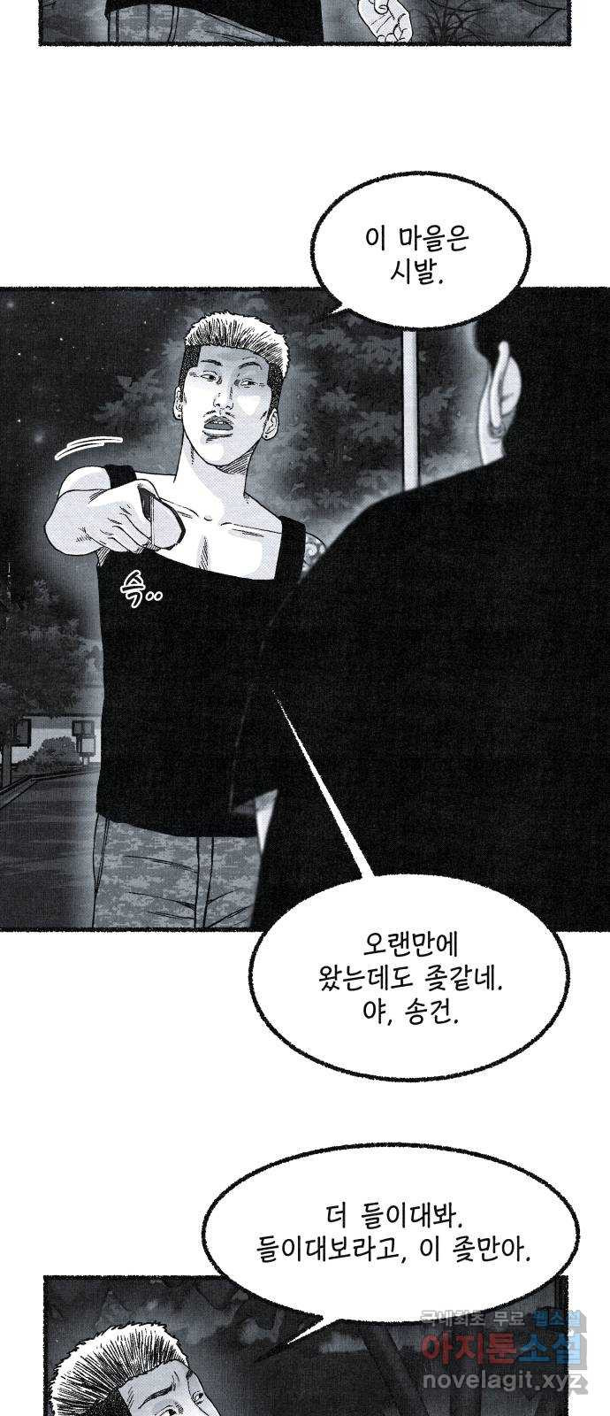 벌집 7화 30