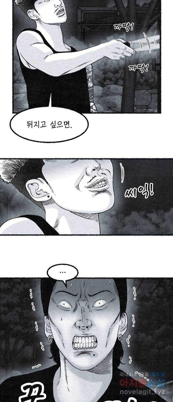 벌집 7화 31