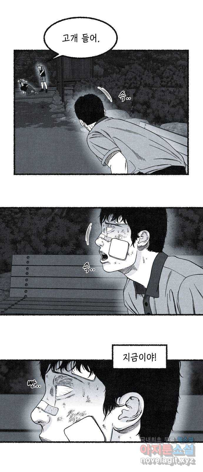 벌집 7화 42