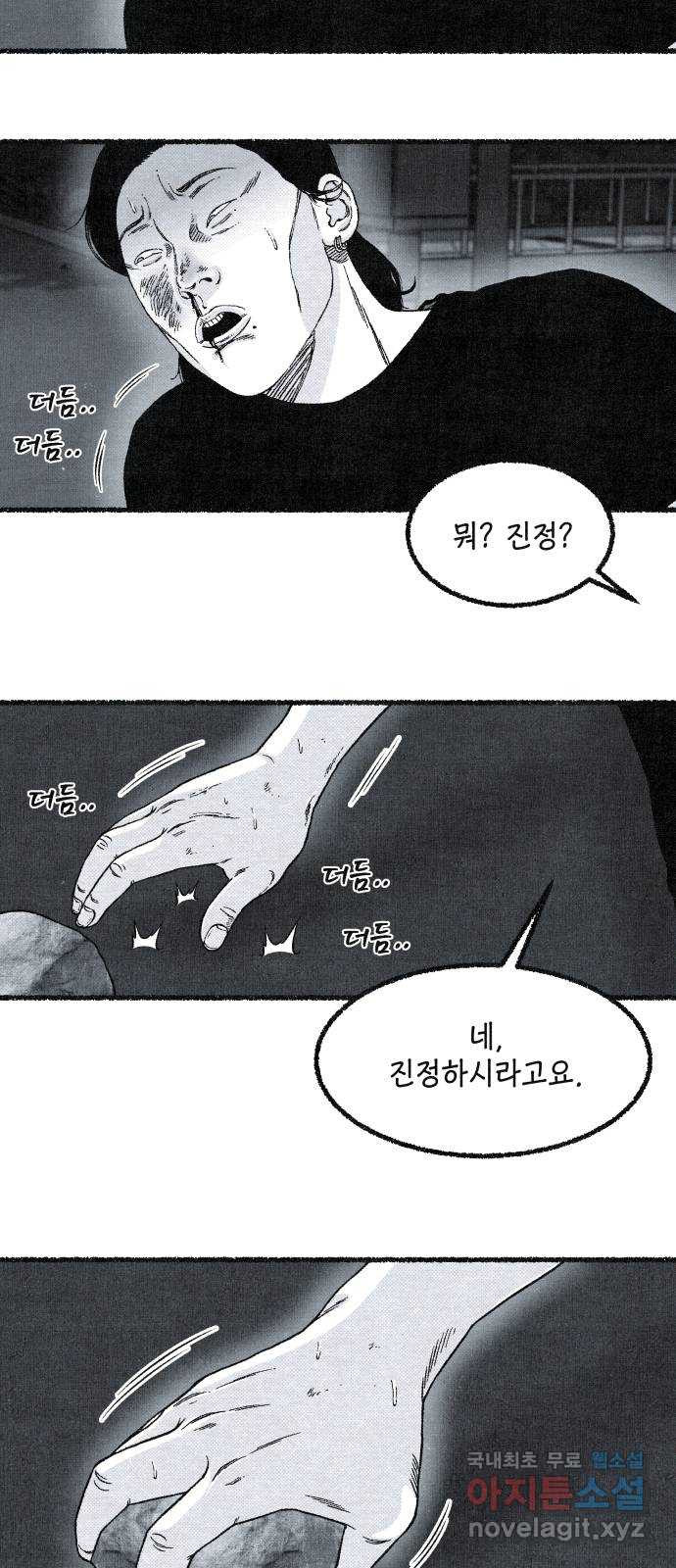 벌집 7화 45