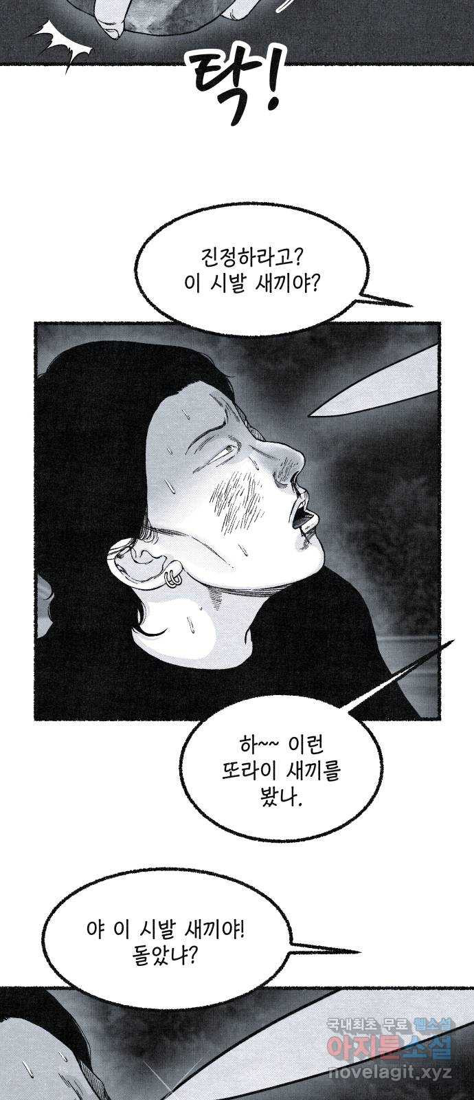 벌집 7화 46