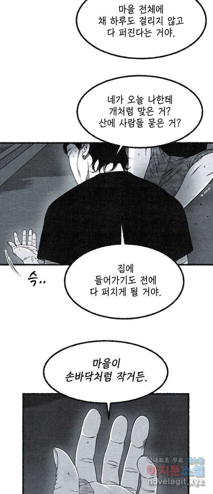 벌집 7화 64