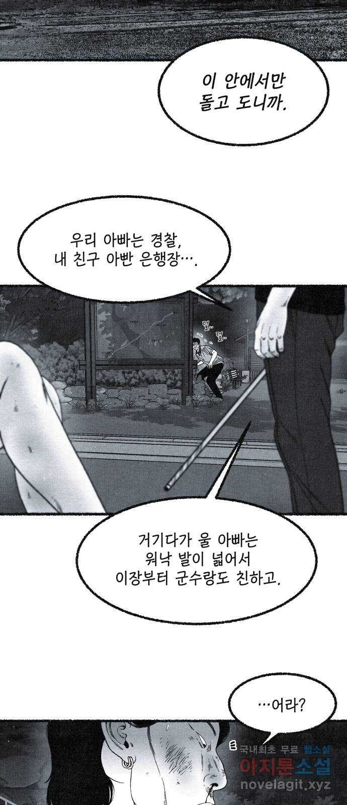 벌집 7화 66