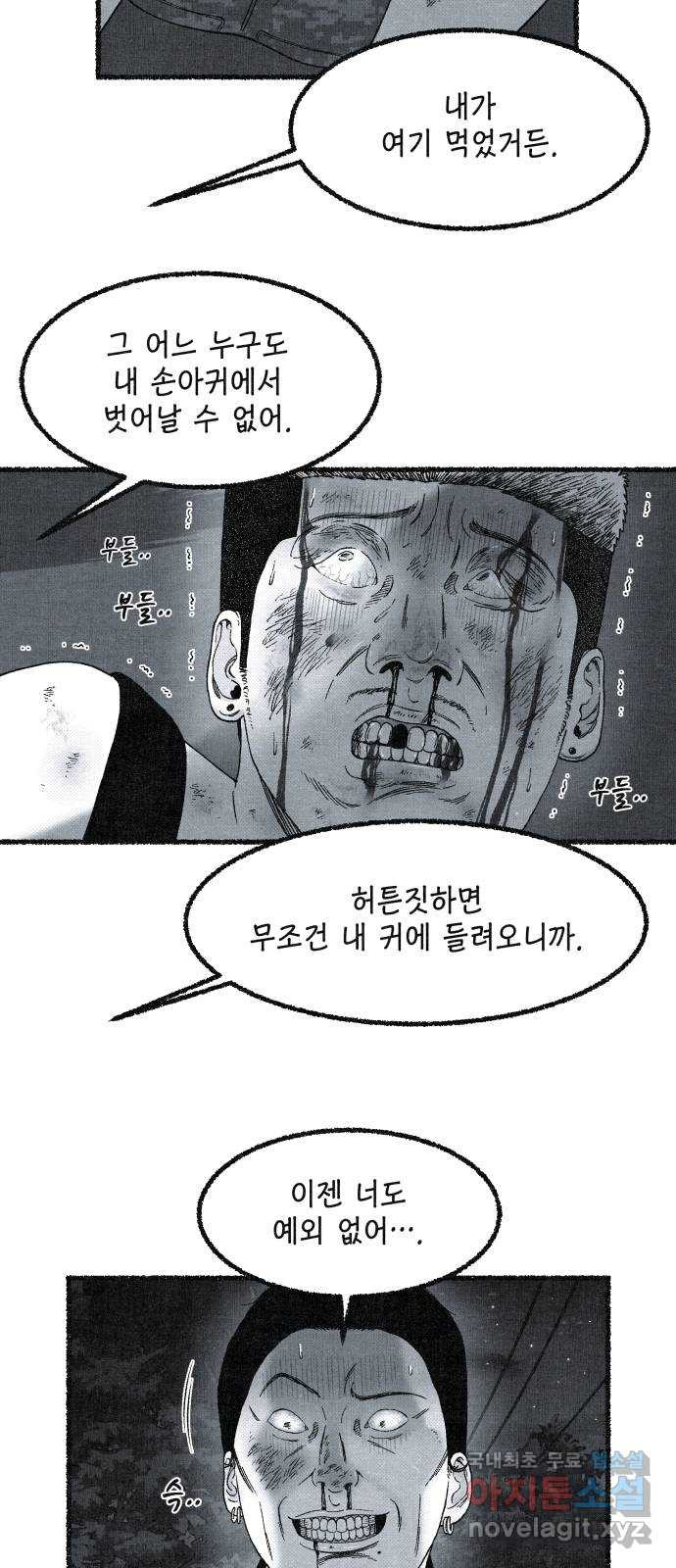 벌집 7화 68