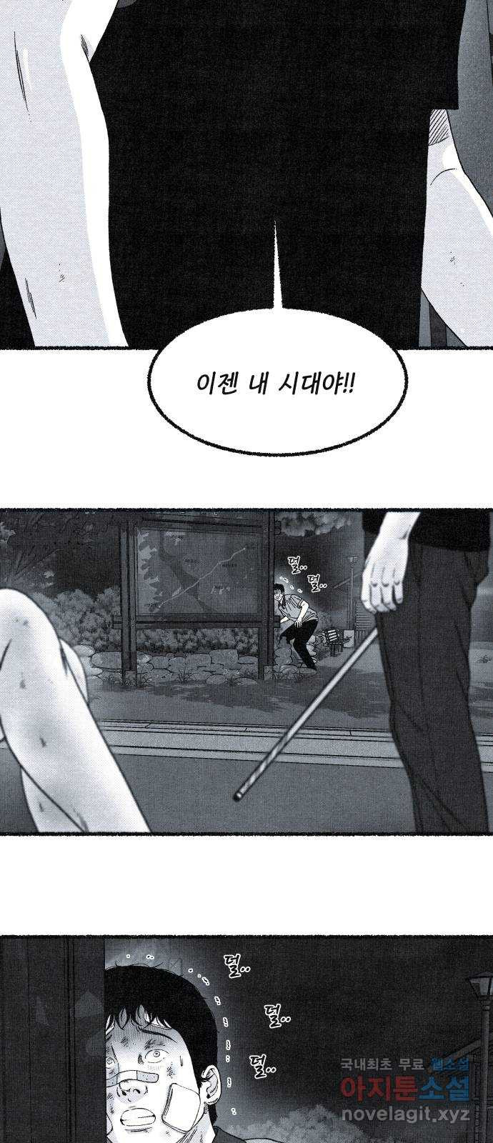 벌집 7화 70