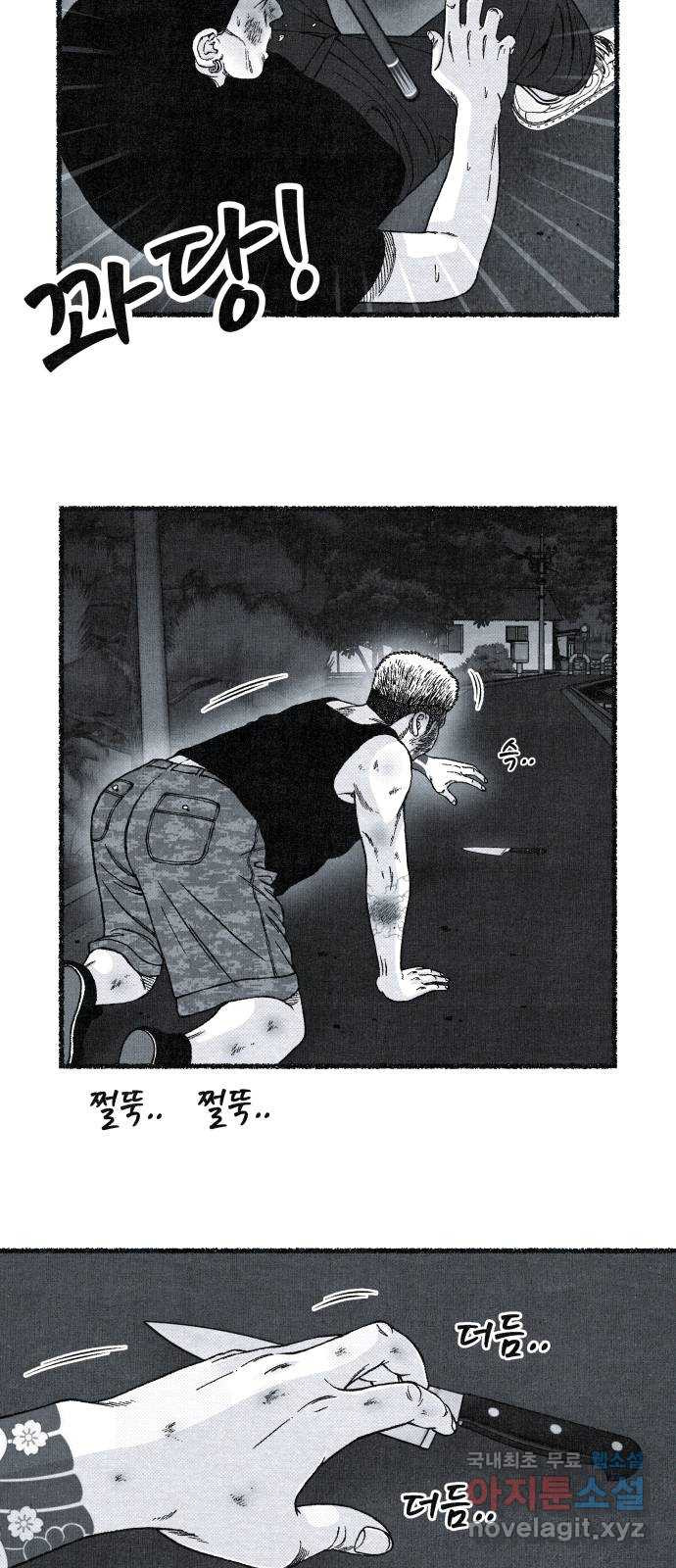 벌집 7화 81